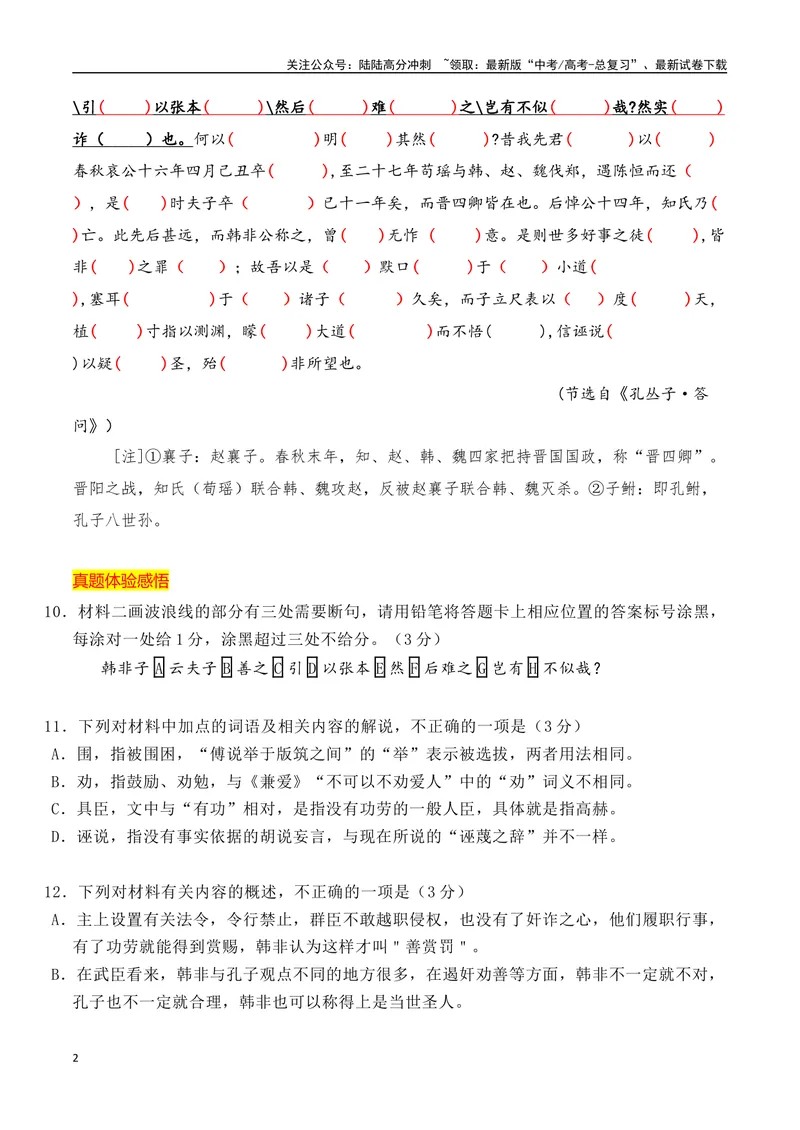 《2023年全国高考四套文言文真题挖空训练-原卷版_一轮复习_2024年_2024年高考语文一轮复习之文言文阅读（全国通用）_资料》第2页预览