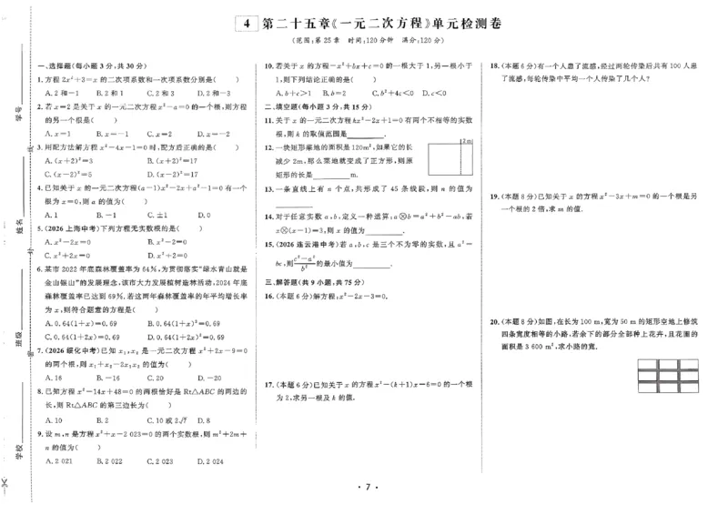 《1、主书_小初高学习资料合集（每天更新）_2027版《勤学早好好卷》数学7-9年级上册_2027版初中《勤学早好好卷》9年级全一册（数学）（人教版）》第10页预览