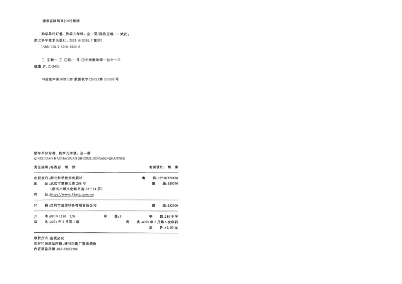 《1、主书_小初高学习资料合集（每天更新）_2027版《勤学早好好卷》数学7-9年级上册_2027版初中《勤学早好好卷》9年级全一册（数学）（人教版）》第3页预览