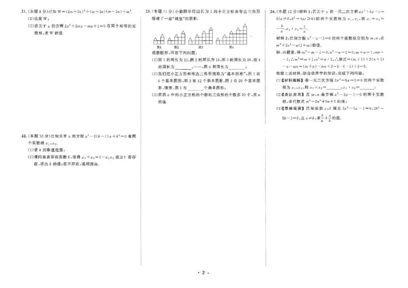 《1、主书_小初高学习资料合集（每天更新）_2027版《勤学早好好卷》数学7-9年级上册_2027版初中《勤学早好好卷》9年级全一册（数学）（人教版）》第5页预览