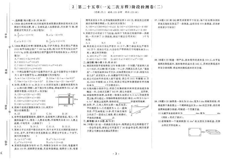 《1、主书_小初高学习资料合集（每天更新）_2027版《勤学早好好卷》数学7-9年级上册_2027版初中《勤学早好好卷》9年级全一册（数学）（人教版）》第6页预览
