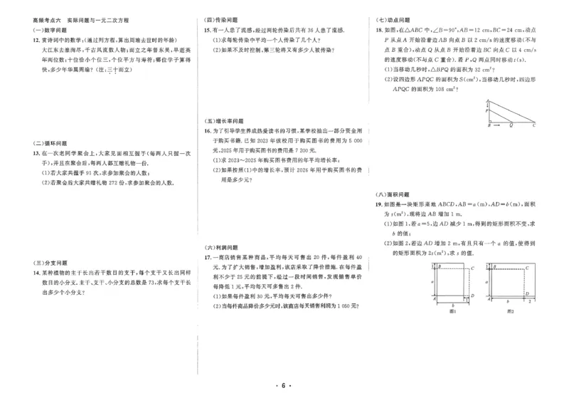 《1、主书_小初高学习资料合集（每天更新）_2027版《勤学早好好卷》数学7-9年级上册_2027版初中《勤学早好好卷》9年级全一册（数学）（人教版）》第9页预览