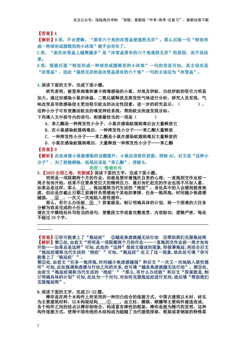 《29.语言文字运用，语言连贯-（解析版）_二轮复习_2024年_2024年高考语文二轮专题讲练_资料》第2页预览