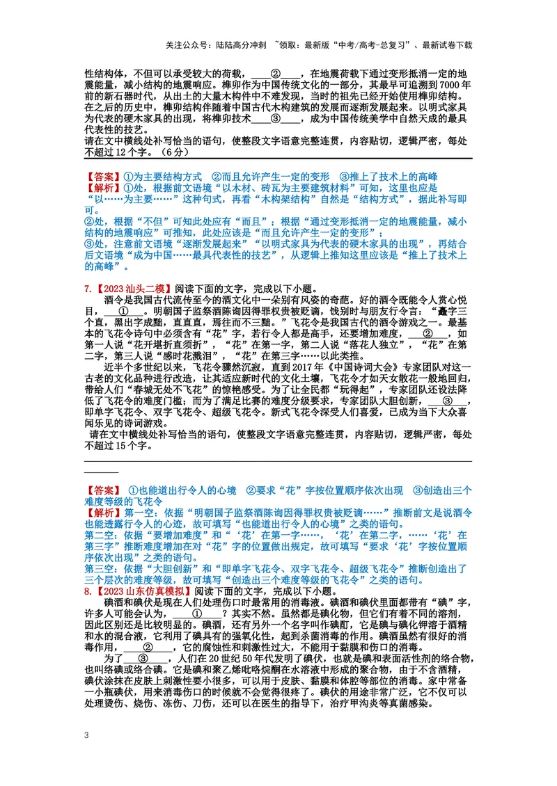 《29.语言文字运用，语言连贯-（解析版）_二轮复习_2024年_2024年高考语文二轮专题讲练_资料》第3页预览