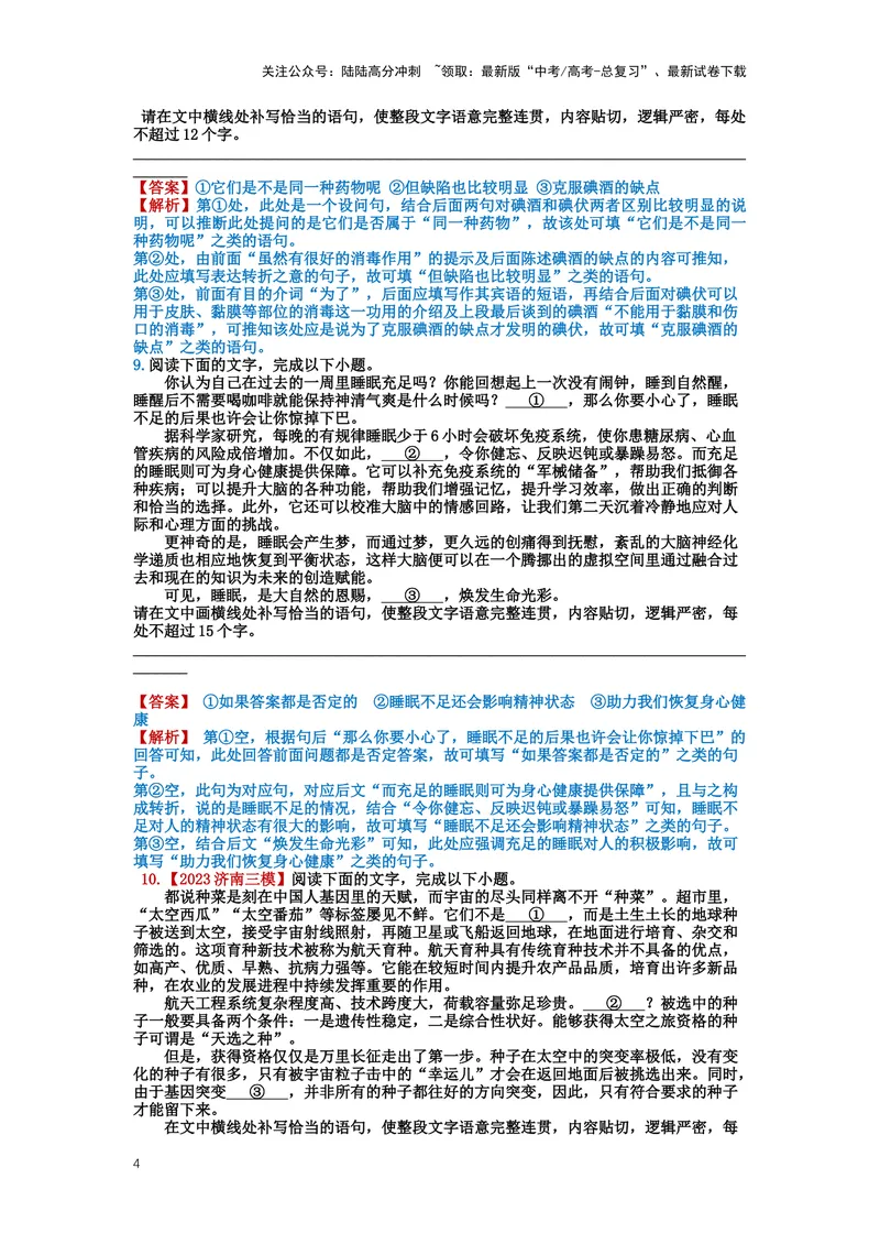 《29.语言文字运用，语言连贯-（解析版）_二轮复习_2024年_2024年高考语文二轮专题讲练_资料》第4页预览
