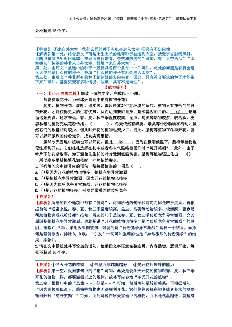《29.语言文字运用，语言连贯-（解析版）_二轮复习_2024年_2024年高考语文二轮专题讲练_资料》第5页预览