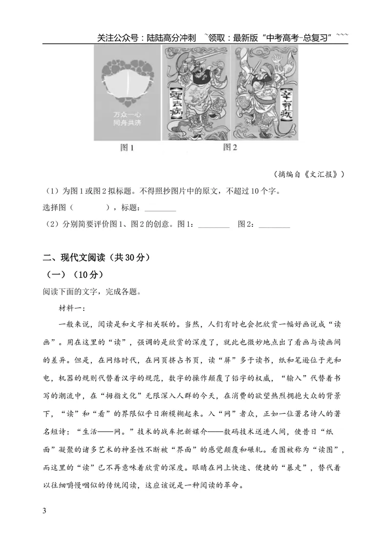 《2020年浙江省高考语文（原卷版）_专项复习_2026年-语文专项复习_2008年-2025年语文高考真题_2008-2020年高考_地方卷_浙江高考语文08-21_A4word版》第3页预览