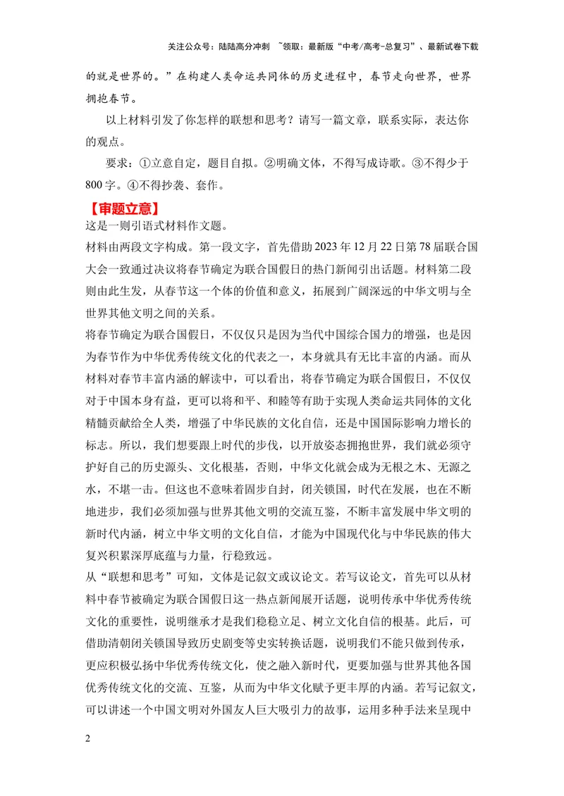 《2024年高考作文押题新高考卷作文04：文化寻根，文化自信（押题理由作文真题审题立意优秀范文）_专项复习_2024年_2024新高考语文满分作文素材论题论点论证议论文热点写作_押题预测篇》第2页预览