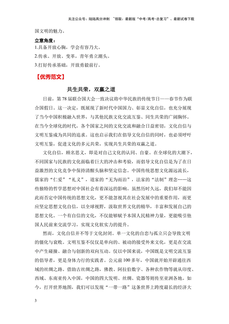 《2024年高考作文押题新高考卷作文04：文化寻根，文化自信（押题理由作文真题审题立意优秀范文）_专项复习_2024年_2024新高考语文满分作文素材论题论点论证议论文热点写作_押题预测篇》第3页预览