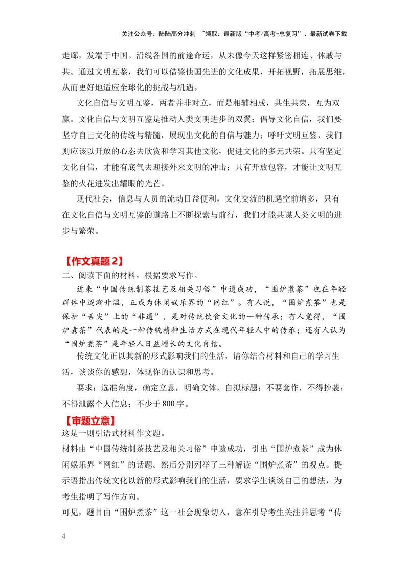 《2024年高考作文押题新高考卷作文04：文化寻根，文化自信（押题理由作文真题审题立意优秀范文）_专项复习_2024年_2024新高考语文满分作文素材论题论点论证议论文热点写作_押题预测篇》第4页预览