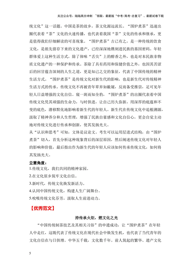 《2024年高考作文押题新高考卷作文04：文化寻根，文化自信（押题理由作文真题审题立意优秀范文）_专项复习_2024年_2024新高考语文满分作文素材论题论点论证议论文热点写作_押题预测篇》第5页预览