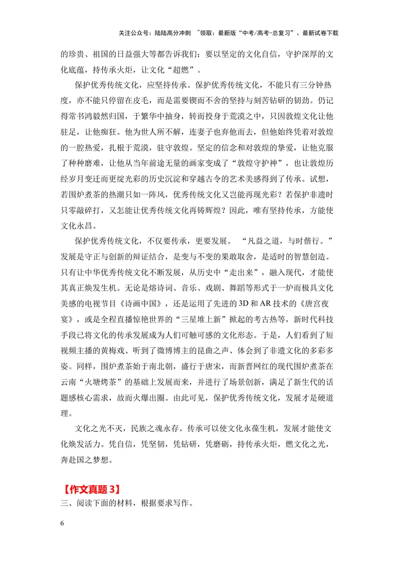 《2024年高考作文押题新高考卷作文04：文化寻根，文化自信（押题理由作文真题审题立意优秀范文）_专项复习_2024年_2024新高考语文满分作文素材论题论点论证议论文热点写作_押题预测篇》第6页预览