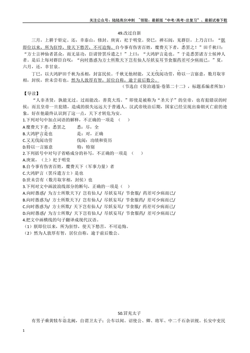 《25改过自新、冒充太子（原卷版）_专项复习_2025年_2025年高中文言文阅读训练之《通鉴纪事本末》选文_资料》第1页预览