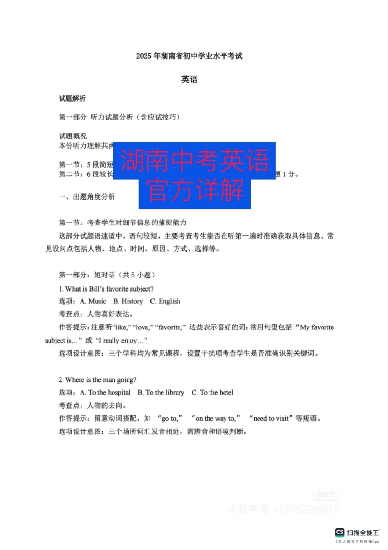 《2025年湖南省中考英语真题答案详解官方_12.2026年4月全国各地高考模拟卷_2026版初中金考卷•45套中考试卷汇编系列合集_全国版中考真题(1)_2025年全国中考真题答案（按省市分类）(10)》第1页预览