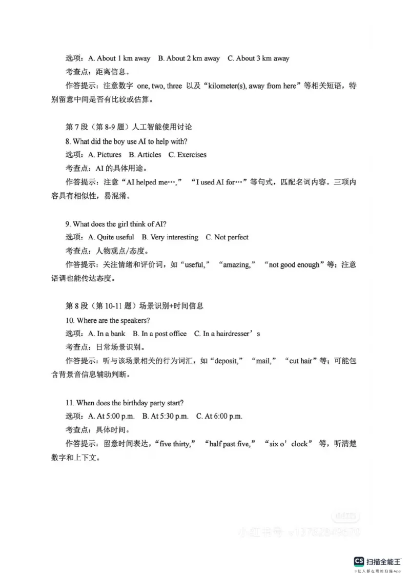 《2025年湖南省中考英语真题答案详解官方_12.2026年4月全国各地高考模拟卷_2026版初中金考卷•45套中考试卷汇编系列合集_全国版中考真题(1)_2025年全国中考真题答案（按省市分类）(10)》第3页预览