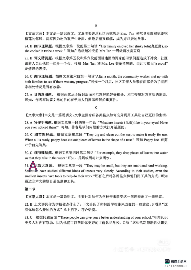 《2025年湖南省中考英语真题答案详解官方_12.2026年4月全国各地高考模拟卷_2026版初中金考卷•45套中考试卷汇编系列合集_全国版中考真题(1)_2025年全国中考真题答案（按省市分类）(10)》第7页预览