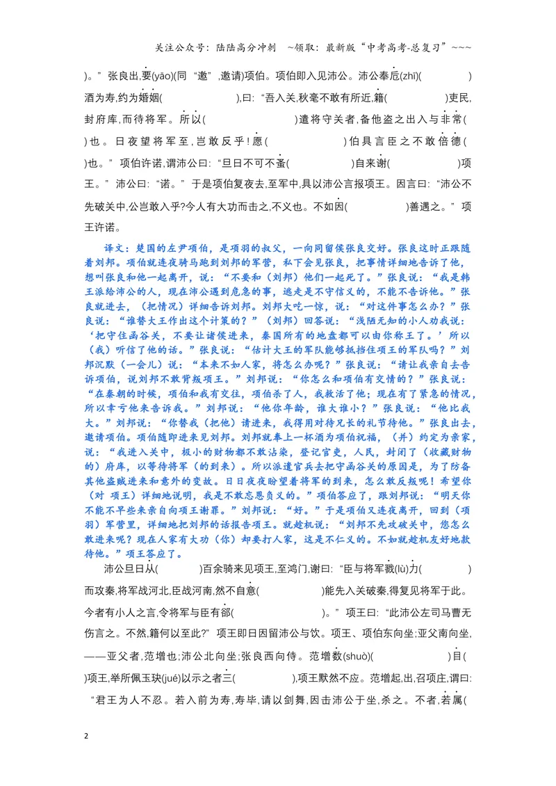 《《鸿门宴》文言知识梳理与写作取材（学生练习版）-14页_一轮复习_2026年-语文一轮复习_2026年高考语文一轮复习教材文言文知识梳理与写作取材-G384_资料》第2页预览