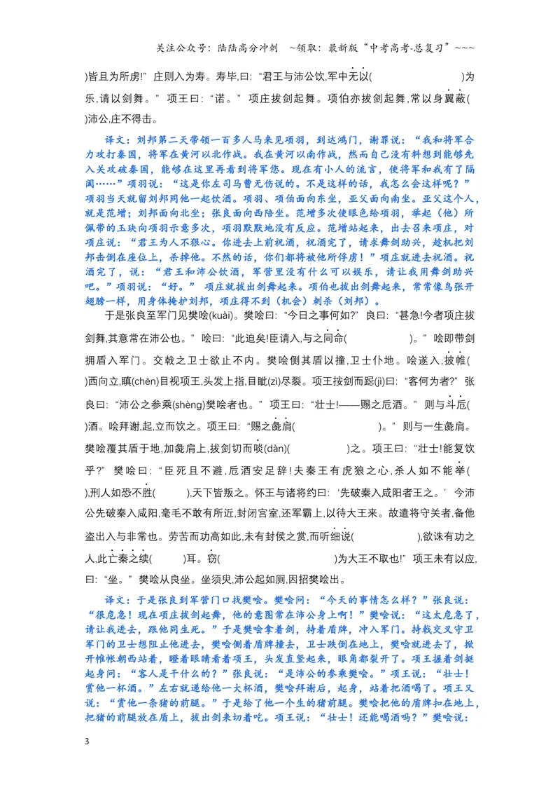 《《鸿门宴》文言知识梳理与写作取材（学生练习版）-14页_一轮复习_2026年-语文一轮复习_2026年高考语文一轮复习教材文言文知识梳理与写作取材-G384_资料》第3页预览
