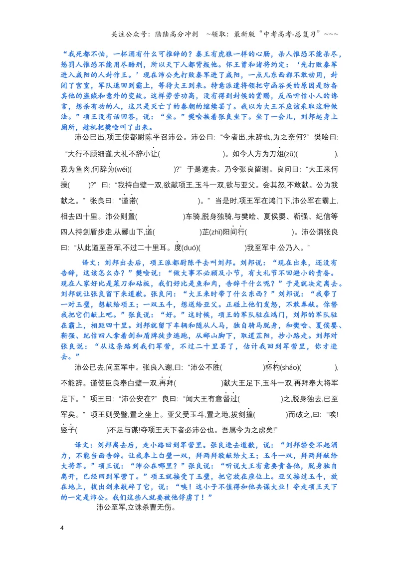 《《鸿门宴》文言知识梳理与写作取材（学生练习版）-14页_一轮复习_2026年-语文一轮复习_2026年高考语文一轮复习教材文言文知识梳理与写作取材-G384_资料》第4页预览