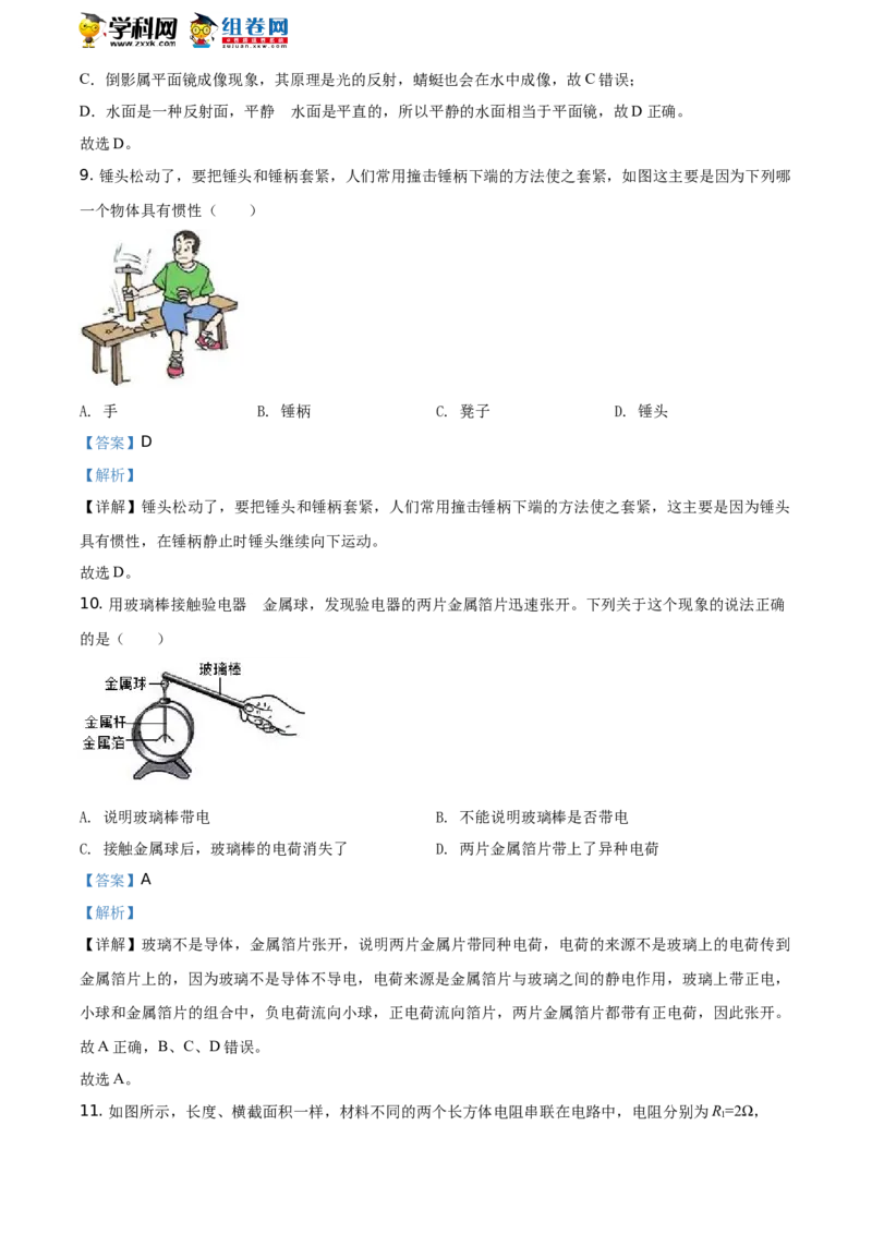 《2020湖南株洲物理试卷+答案+解析(word整理版)_12.2026年4月全国各地高考模拟卷_2026版初中金考卷•45套中考试卷汇编系列合集_全国版中考真题(1)_各省市《历年中考真题》2013-2024(10)》第4页预览