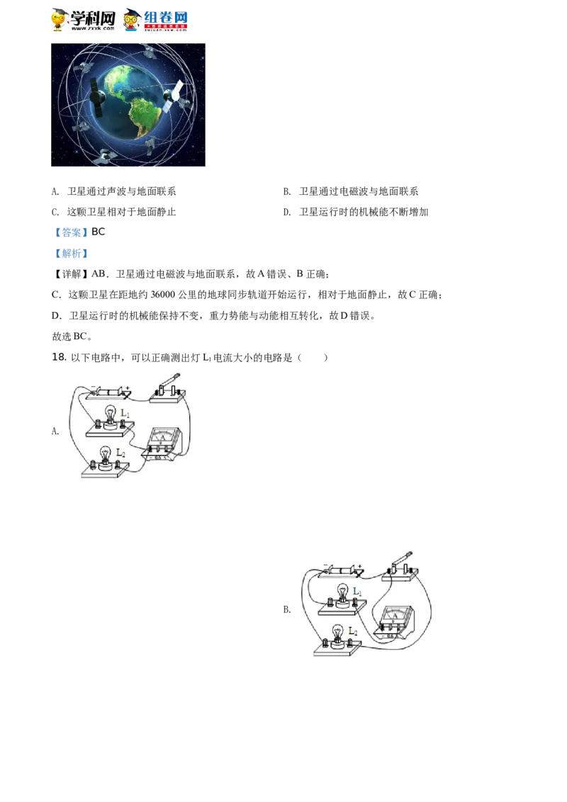 《2020湖南株洲物理试卷+答案+解析(word整理版)_12.2026年4月全国各地高考模拟卷_2026版初中金考卷•45套中考试卷汇编系列合集_全国版中考真题(1)_各省市《历年中考真题》2013-2024(10)》第8页预览