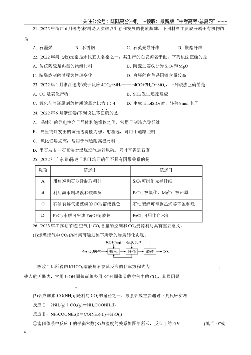 《2026届高考化学一轮复习：《第13讲　碳、硅及无机非金属材料》巩固训练(学生版)_05-化学-高考总复习_一轮复习_2026年-化学高考一轮复习_32026届高考化学一轮复习巩固练习》第4页预览