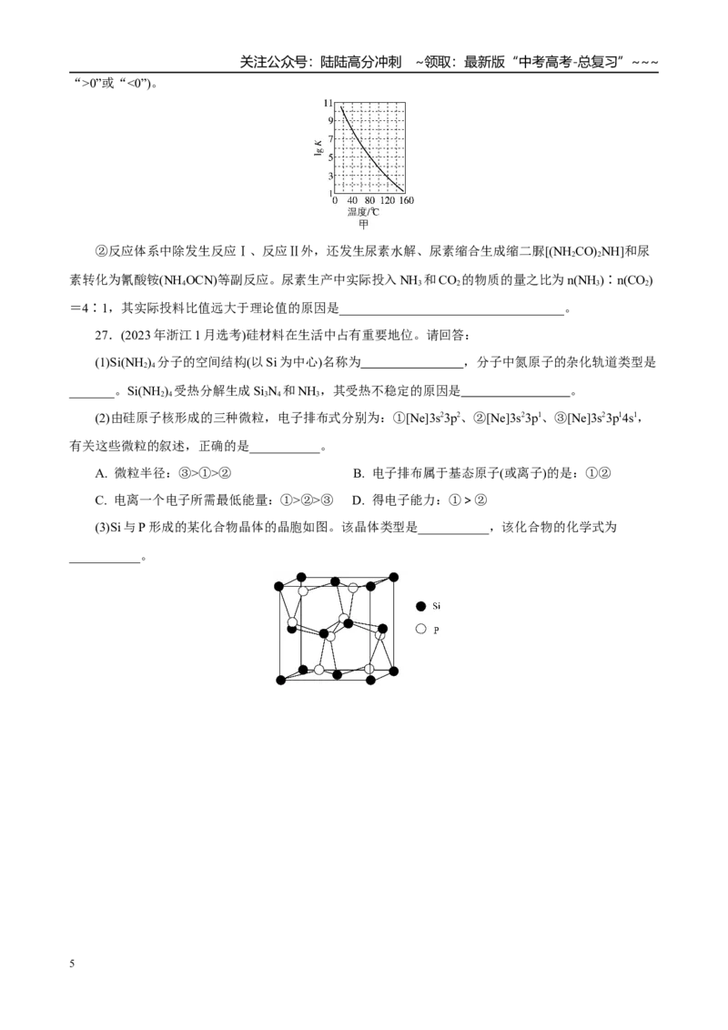 《2026届高考化学一轮复习：《第13讲　碳、硅及无机非金属材料》巩固训练(学生版)_05-化学-高考总复习_一轮复习_2026年-化学高考一轮复习_32026届高考化学一轮复习巩固练习》第5页预览