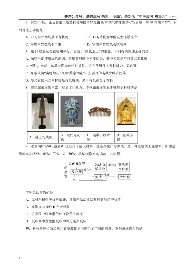 《2026届高考化学一轮复习：《第13讲　碳、硅及无机非金属材料》巩固训练(学生版)_05-化学-高考总复习_一轮复习_2026年-化学高考一轮复习_32026届高考化学一轮复习巩固练习》第7页预览