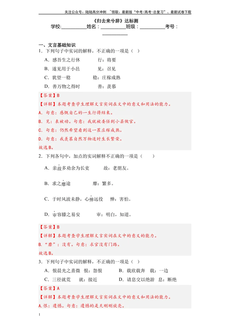 《《归去来兮辞》达标测-教师版_专项复习_2024年_2024年高考语文古诗文三境一测通关导学练（全国通用）_资料_1-资料》第1页预览