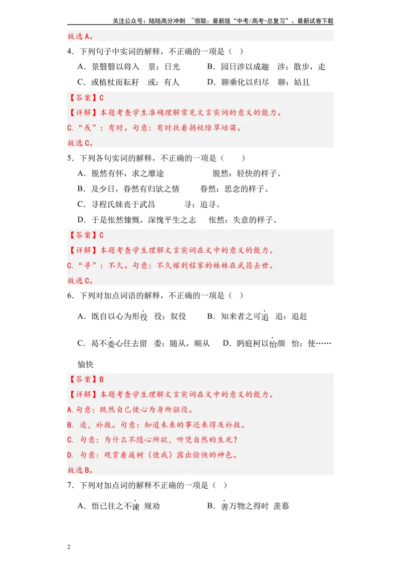 《《归去来兮辞》达标测-教师版_专项复习_2024年_2024年高考语文古诗文三境一测通关导学练（全国通用）_资料_1-资料》第2页预览