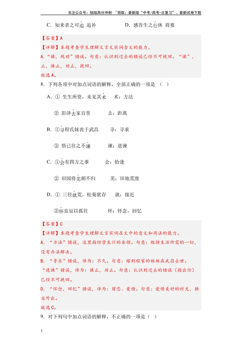 《《归去来兮辞》达标测-教师版_专项复习_2024年_2024年高考语文古诗文三境一测通关导学练（全国通用）_资料_1-资料》第3页预览