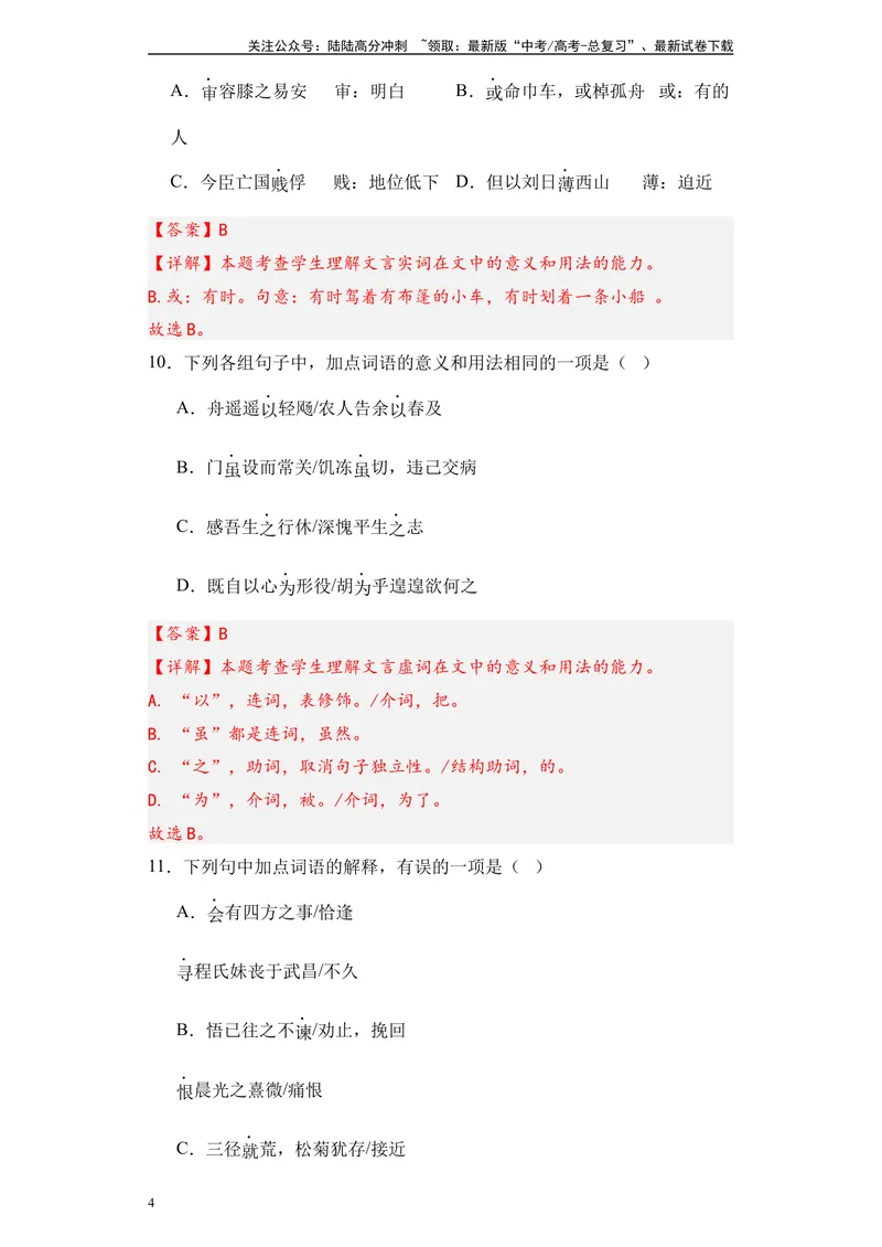 《《归去来兮辞》达标测-教师版_专项复习_2024年_2024年高考语文古诗文三境一测通关导学练（全国通用）_资料_1-资料》第4页预览
