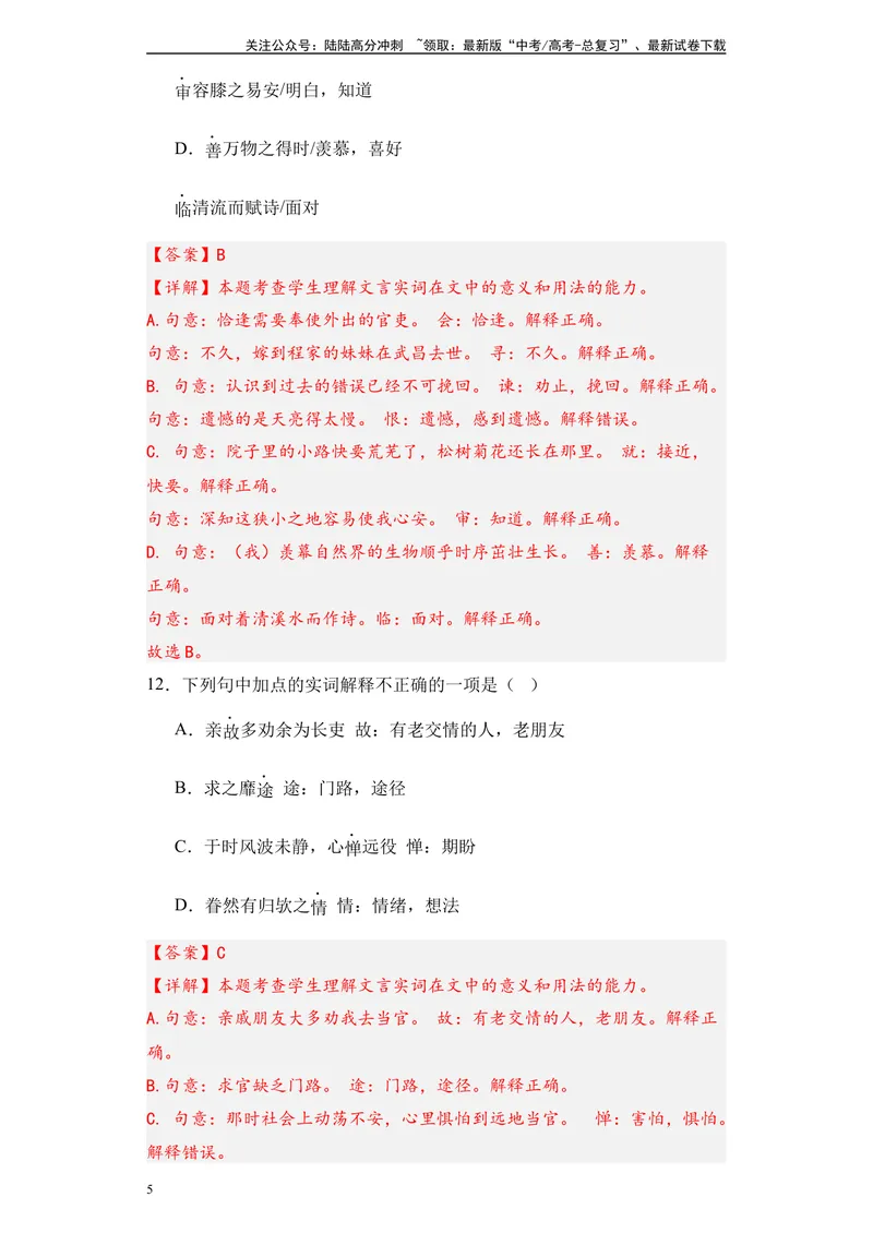 《《归去来兮辞》达标测-教师版_专项复习_2024年_2024年高考语文古诗文三境一测通关导学练（全国通用）_资料_1-资料》第5页预览