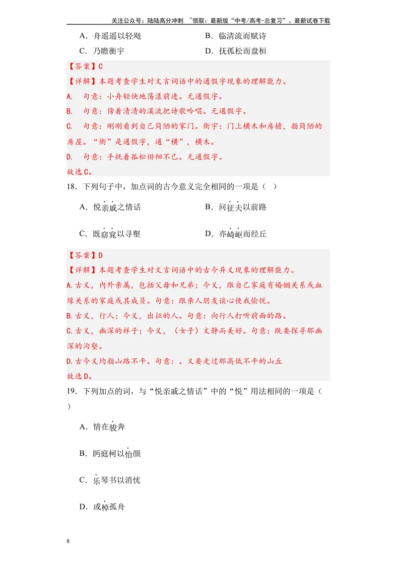 《《归去来兮辞》达标测-教师版_专项复习_2024年_2024年高考语文古诗文三境一测通关导学练（全国通用）_资料_1-资料》第8页预览