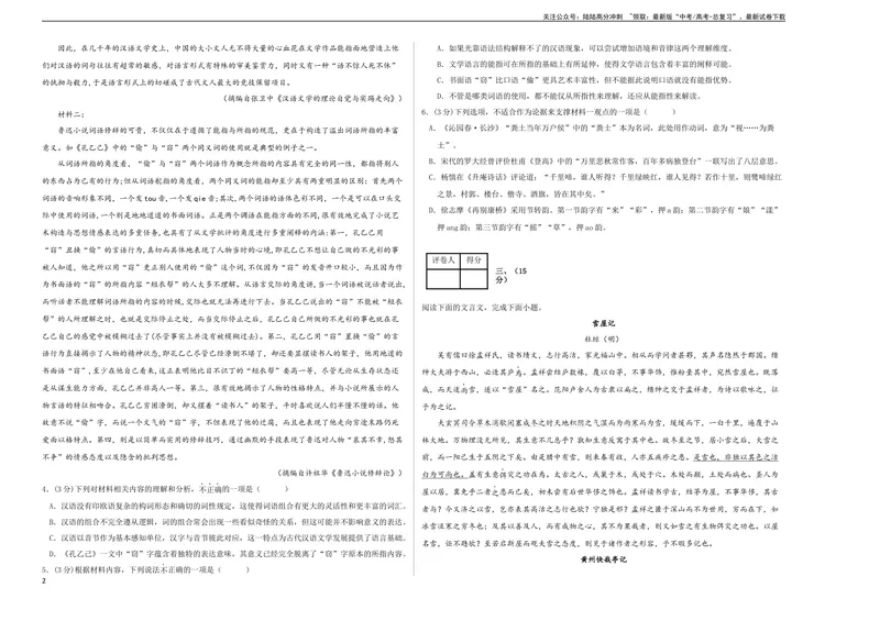 《2023年高考押题预测卷02（天津卷）-语文（考试版）A3_专项复习_2024年_2023年高考押题预测卷01语文_语文-2023年高考押题预测卷02（天津卷）（含考试版、全解全析、参考答案、答题卡）》第2页预览