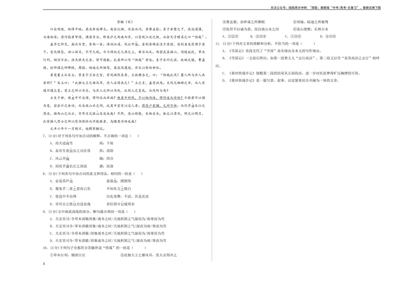 《2023年高考押题预测卷02（天津卷）-语文（考试版）A3_专项复习_2024年_2023年高考押题预测卷01语文_语文-2023年高考押题预测卷02（天津卷）（含考试版、全解全析、参考答案、答题卡）》第3页预览