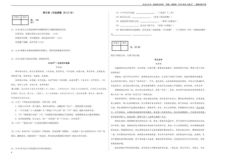 《2023年高考押题预测卷02（天津卷）-语文（考试版）A3_专项复习_2024年_2023年高考押题预测卷01语文_语文-2023年高考押题预测卷02（天津卷）（含考试版、全解全析、参考答案、答题卡）》第4页预览