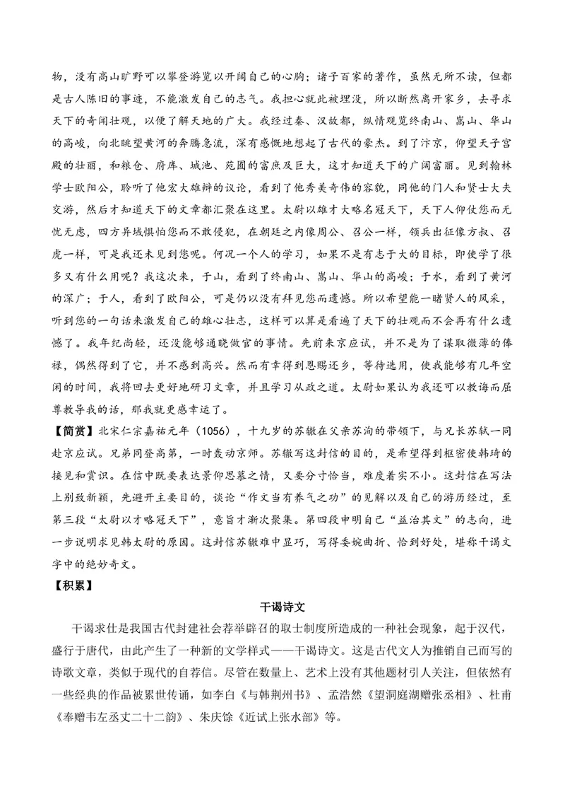 《《上枢密韩太尉书》（文言文32篇）原卷版_专项复习_2026年-语文专项复习_622025年新高考语文古诗文理解性默写考点演练》第2页预览