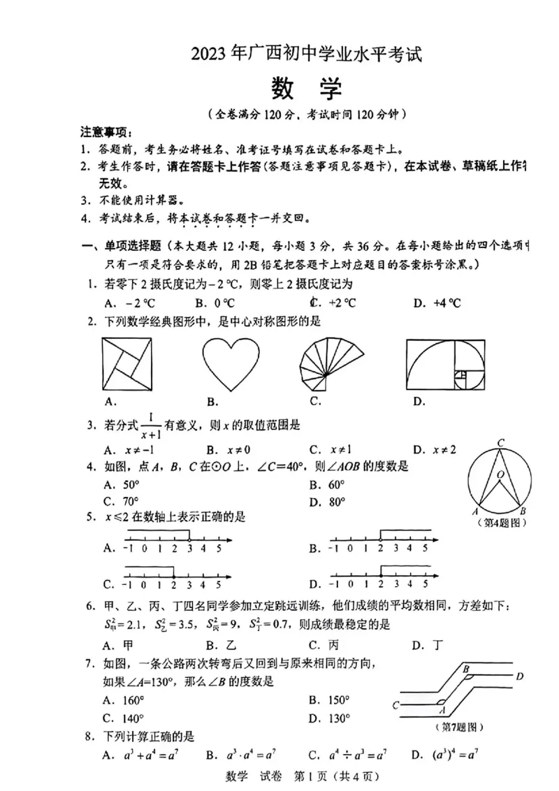《2023广西省数学试卷(PDF版)_12.2026年4月全国各地高考模拟卷_2026版初中金考卷•45套中考试卷汇编系列合集_全国版中考真题(1)_各省市《历年中考真题》2013-2024(10)_25广西北部湾试卷》第1页预览