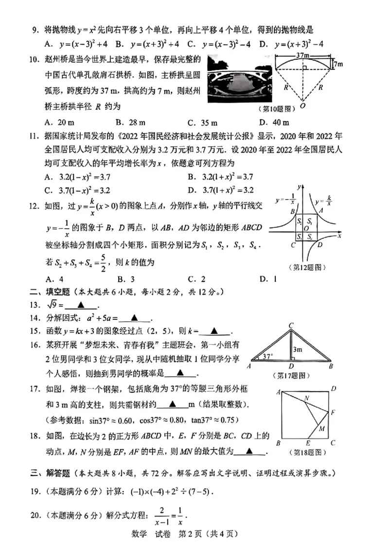 《2023广西省数学试卷(PDF版)_12.2026年4月全国各地高考模拟卷_2026版初中金考卷•45套中考试卷汇编系列合集_全国版中考真题(1)_各省市《历年中考真题》2013-2024(10)_25广西北部湾试卷》第2页预览