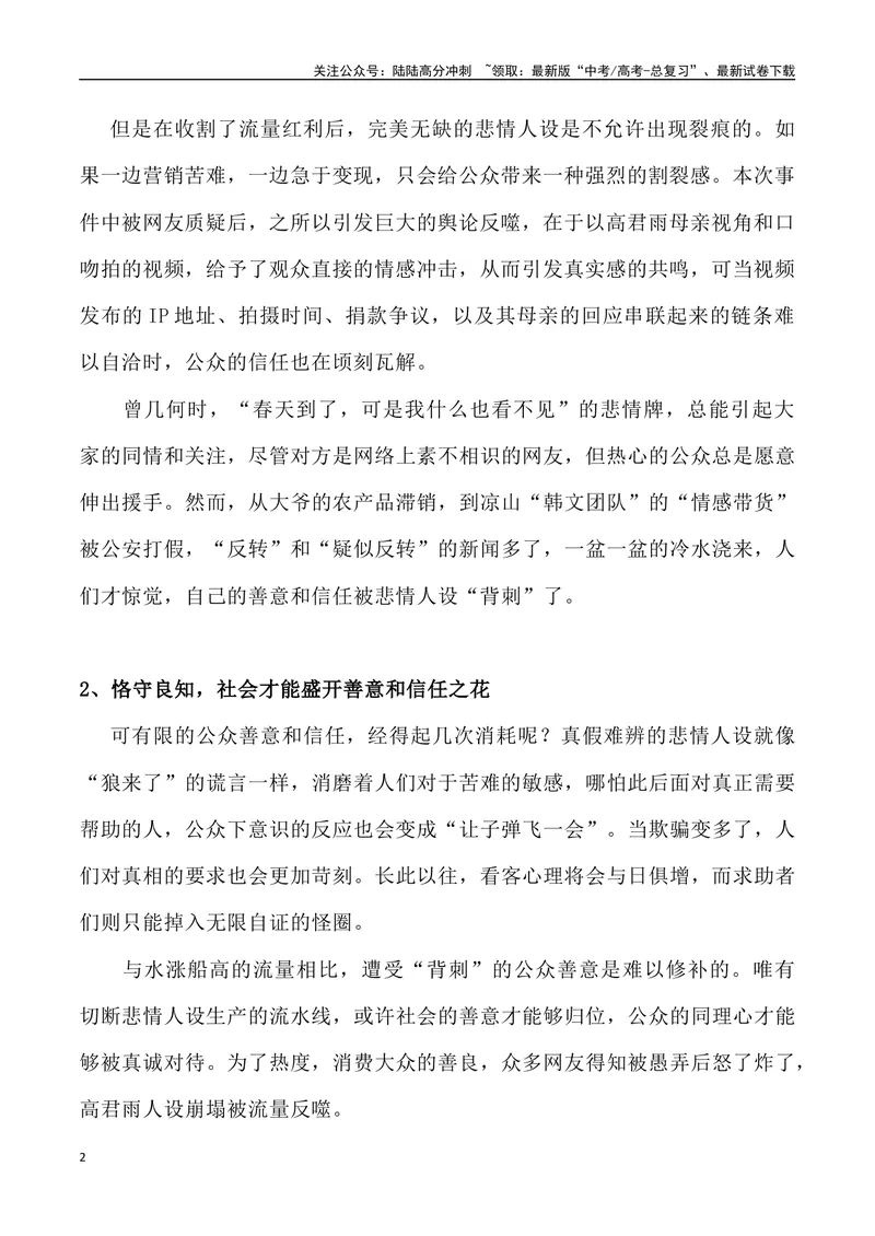 《“点读机女孩”被炒作_专项复习_2024年_2024年高考语文热点素材_资料_高考语文3月热点素材速递》第2页预览