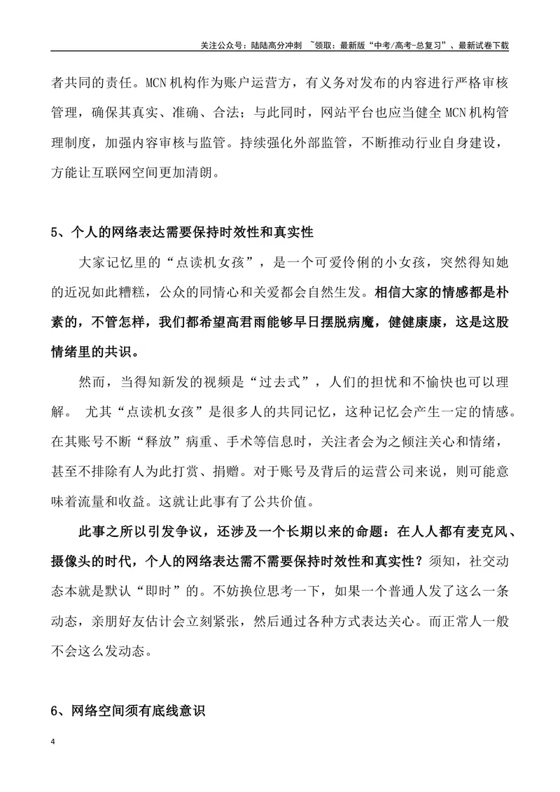 《“点读机女孩”被炒作_专项复习_2024年_2024年高考语文热点素材_资料_高考语文3月热点素材速递》第4页预览