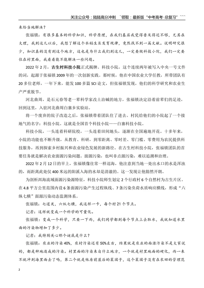 《19.科技小院发起人张福锁+七七事变：铭记卢沟烽火+“本科升专科”上热搜+“卖房天后”到舞台“天后”：李佳薇+列车“破窗”事件+以“狗爬”惩罚员工+公司招聘拒录“E人”_专项复习》第2页预览