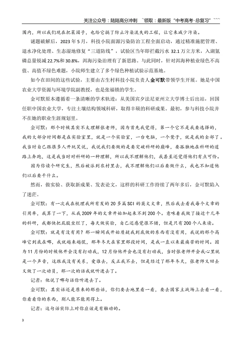 《19.科技小院发起人张福锁+七七事变：铭记卢沟烽火+“本科升专科”上热搜+“卖房天后”到舞台“天后”：李佳薇+列车“破窗”事件+以“狗爬”惩罚员工+公司招聘拒录“E人”_专项复习》第3页预览