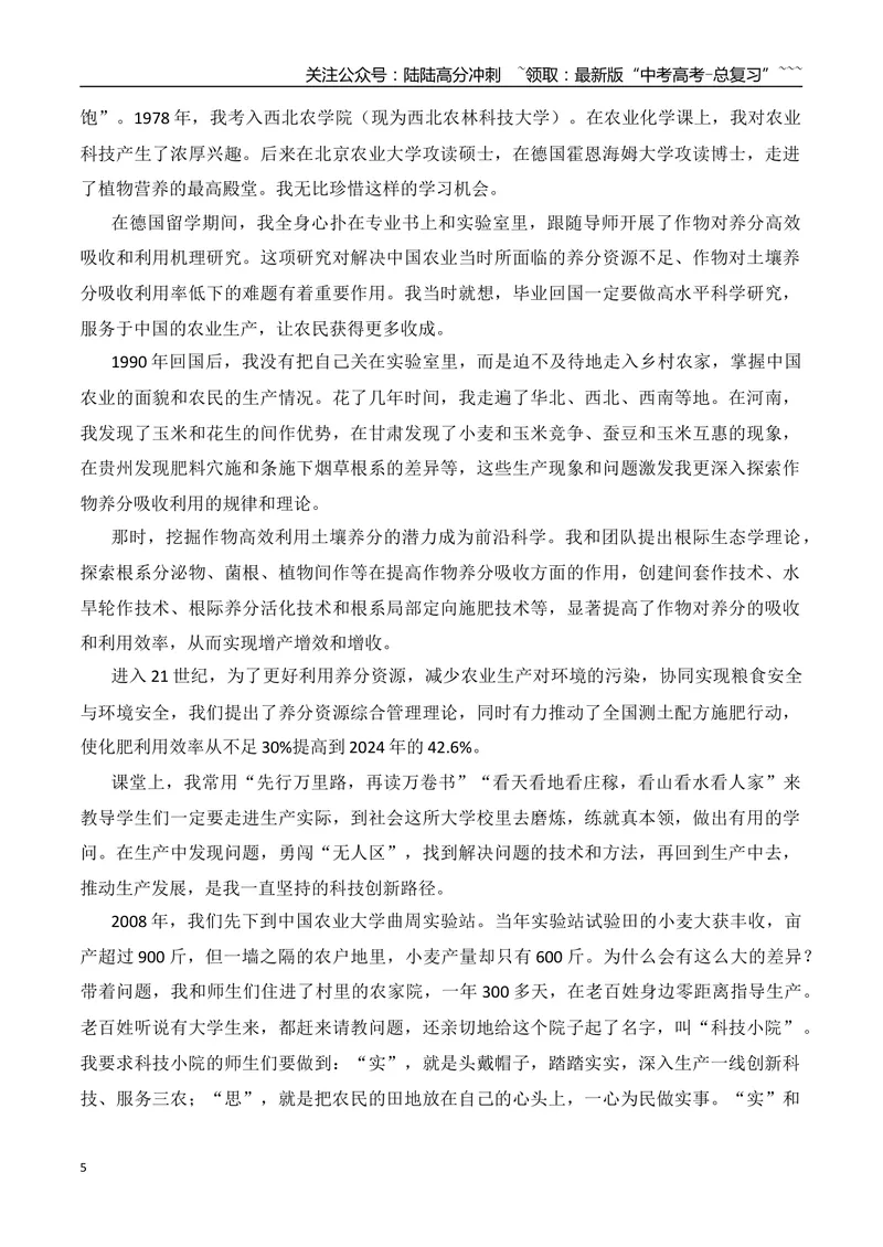 《19.科技小院发起人张福锁+七七事变：铭记卢沟烽火+“本科升专科”上热搜+“卖房天后”到舞台“天后”：李佳薇+列车“破窗”事件+以“狗爬”惩罚员工+公司招聘拒录“E人”_专项复习》第5页预览