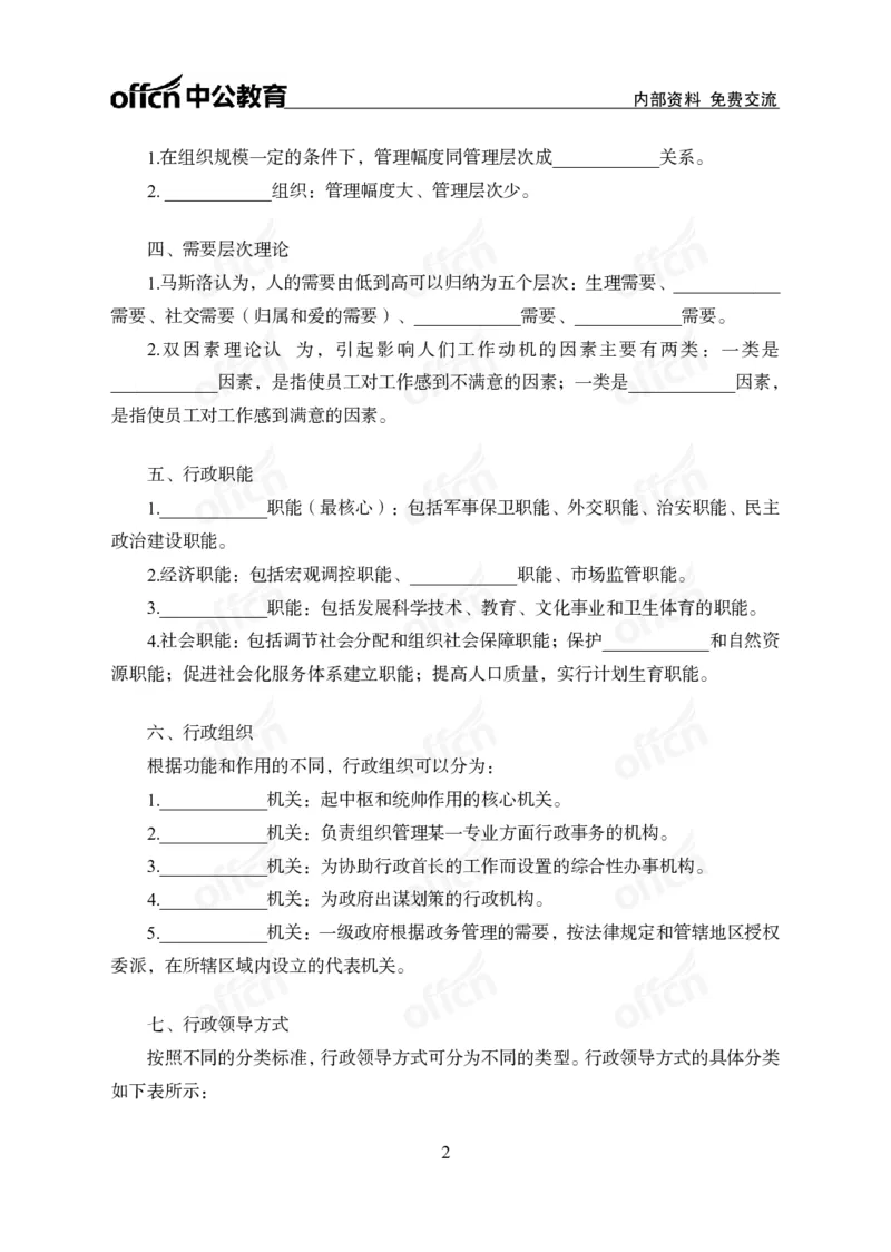 《管理背诵手册公众号：叛逆小樱桃资料_3539.2027北京定向选调_10全国时政（按月更新）_时政网课2025年上岸村小黑全年时政_00.政治理论背诵手册》第2页预览