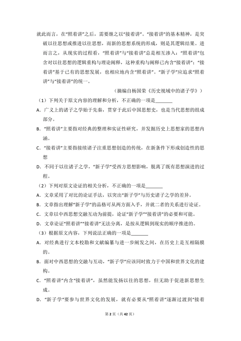 《2018年全国统一高考语文试卷（新课标ⅰ）（含解析版）_专项复习_2026年-语文专项复习_2008年-2025年语文高考真题_2008-2020年高考_全国卷_全国统一高考语文（新课标I）08-21_A4word版》第2页预览