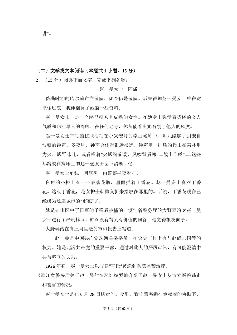 《2018年全国统一高考语文试卷（新课标ⅰ）（含解析版）_专项复习_2026年-语文专项复习_2008年-2025年语文高考真题_2008-2020年高考_全国卷_全国统一高考语文（新课标I）08-21_A4word版》第3页预览