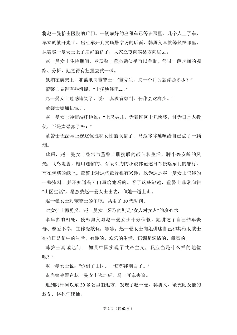 《2018年全国统一高考语文试卷（新课标ⅰ）（含解析版）_专项复习_2026年-语文专项复习_2008年-2025年语文高考真题_2008-2020年高考_全国卷_全国统一高考语文（新课标I）08-21_A4word版》第4页预览