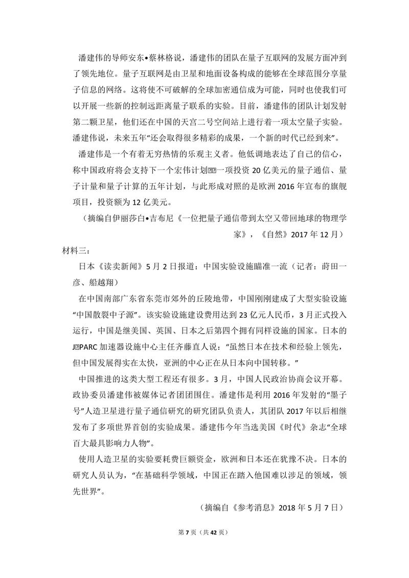 《2018年全国统一高考语文试卷（新课标ⅰ）（含解析版）_专项复习_2026年-语文专项复习_2008年-2025年语文高考真题_2008-2020年高考_全国卷_全国统一高考语文（新课标I）08-21_A4word版》第7页预览